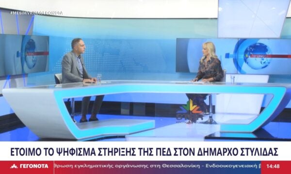 Το Μέλος Δ.Σ. ΠΕΔ Στερεάς, Π. Φώσκολος στο STAR