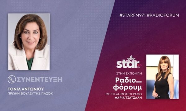 Το Μέλος Πολιτικού Συμβουλίου ΠΑΣΟΚ, Τόνια Αντωνίου στον STARFM