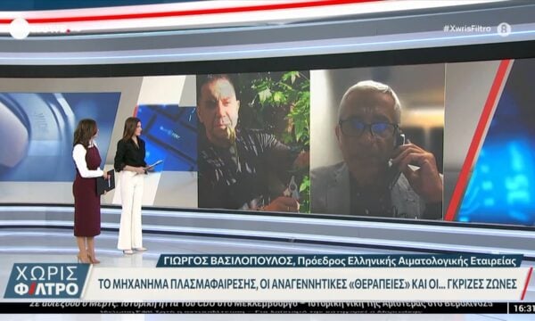 Το μηχάνημα πλασμαφαίρεσης, οι αναγεννητικές «θεραπείες» και οι γκρίζες ζώνες: Ο πρόεδρος της Ελληνικής Αιματολογικής Εταιρείας, Γ. Βασιλόπουλος, στο ΕΡΤnews