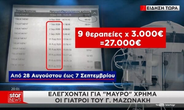 Το μηχάνημα της πλασμαφαίρεσης θα “μιλήσει” για το “μαύρο” χρήμα