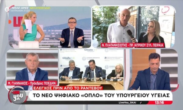 Το νέο ψηφιακό «όπλο» του υπουργείου Υγείας