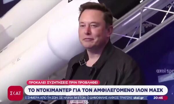 Το ντοκιμαντέρ για τον αμφιλεγόμενο Ίλον Μασκ προκαλεί συζητήσεις πριν καν προβληθεί