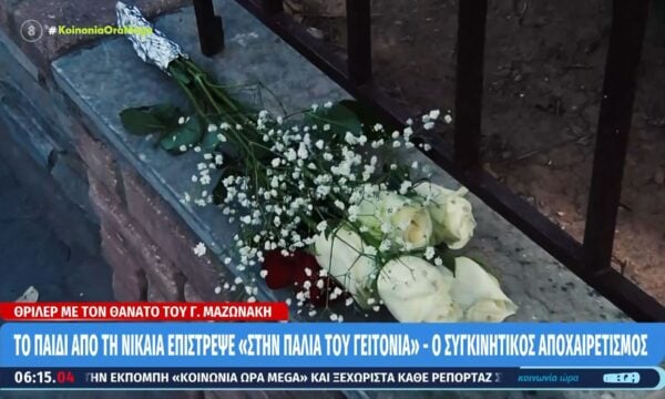 Το παιδί από τη Νίκαια επέστρεψε «στην παλιά του γειτονιά»
