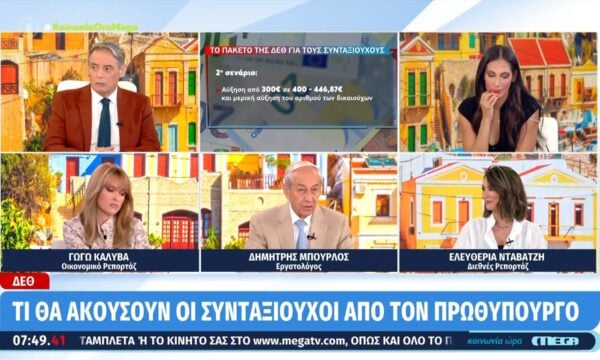 Το πακέτο της ΔΕΘ για τους συνταξιούχους