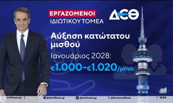 Το πακέτο των παροχών που ανακοίνωσε ο Μητσοτάκης στη ΔΕΘ
