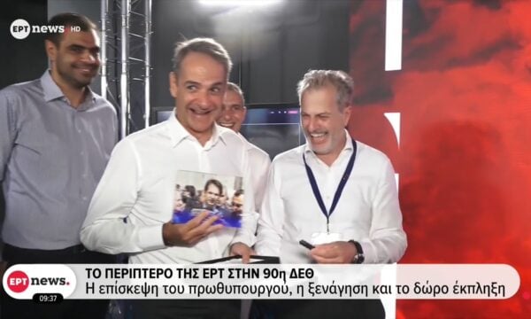 Το περίπτερο της ΕΡΤ στην 90η ΔΕΘ: Η επίσκεψη του Πρωθυπουργού, η ξενάγηση και το δώρο έκπληξη