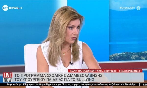 Το πρόγραμμα σχολικής διαμεσολάβησης του Υπουργείου Παιδείας για το bullying