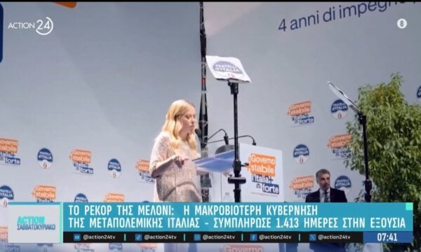 Το ρεκόρ της Μελόνι: Η μακροβιότερη κυβέρνηση της μεταπολεμικής Ιταλίας – Συμπλήρωσε 1.413 μέρες στην εξουσία