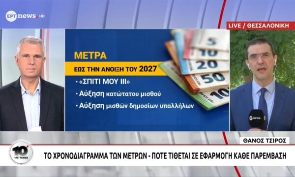 Το ρεπορτάζ του ΕΡΤnews για το πρόγραμμα «Σπίτι μου ΙΙΙ»