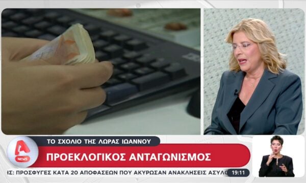 Το σχόλιο της Λώρας Ιωάννου για τον προεκλογικό ανταγωνισμό