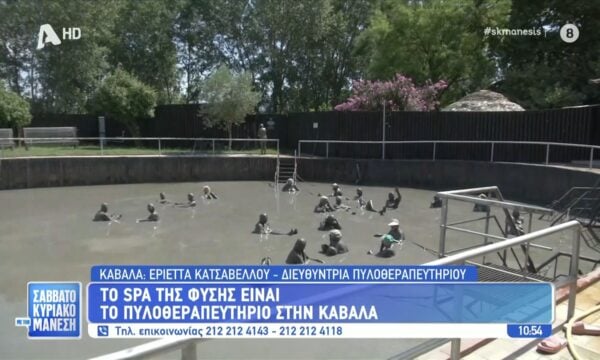 Το spa της φύσης είναι το πυλοθεραπευτήριο στην Καβάλα