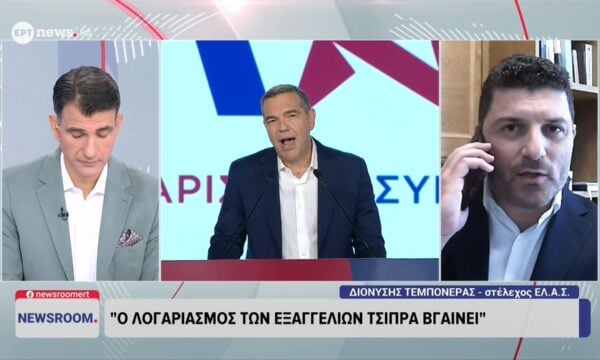 Το στέλεχος του ΕΛ.Α.Σ. Διονύσης Τεμπονέρας στο ΕΡΤnews