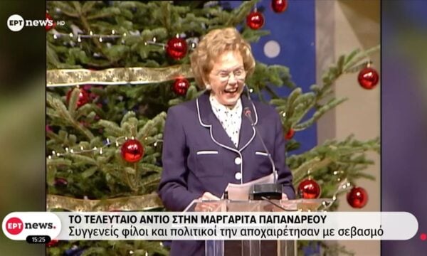 Το τελευταίο αντίο στην Μαργαρίτα Παπανδρέου: Συγγενείς και φίλοι την αποχαιρέτησαν με σεβασμό