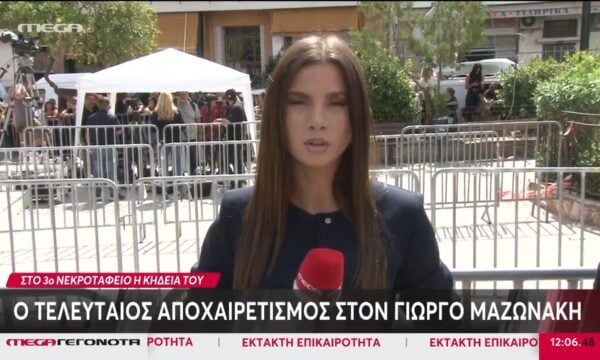 Το τελευταίο «αντίο» στον Γ. Μαζωνάκη – Στις 13:00 η εξόδιος ακολουθία