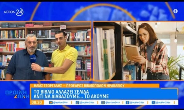 Το βιβλίο αλλάζει σελίδα αντί να διαβάζουμε… το ακούμε