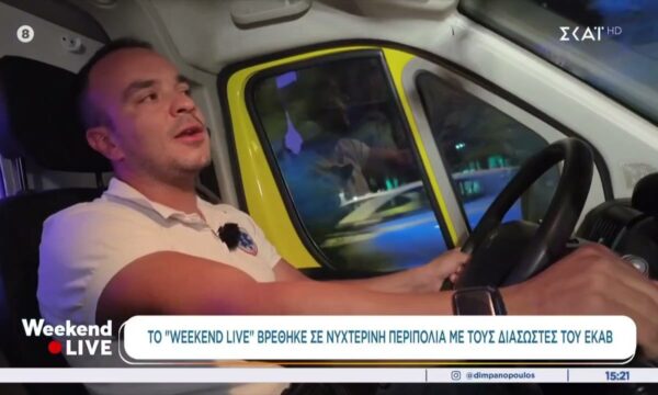 Το “Weekend Live” βρέθηκε σε νυχτερινή περιπολία με τους διασώστες του ΕΚΑΒ