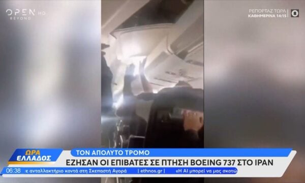 Τον απόλυτο τρόμο έζησαν επιβάτες σε πτήση boeing 737 στο Ιράν