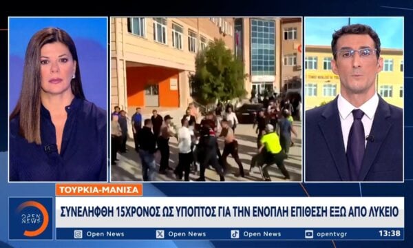 Τουρκία: Ένοπλη επίθεση έξω από λύκειο στη Μανίσα με 8 τραυματίες μαθητές