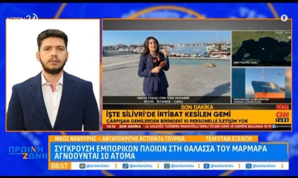 Τουρκία: Σύγκρουση δύο εμπορικών πλοίων στη θάλασσα του Μαρμαρά – Αγνοούνται 10 μέλη του πληρώματος