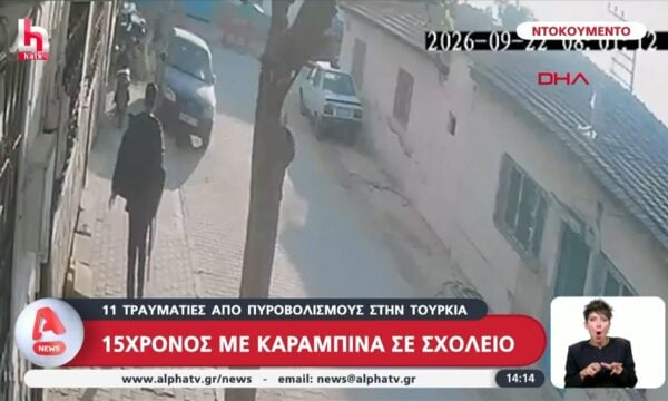 Τουρκία: Τραυματίες από τα πυρά 15χρονου σε σχολείο