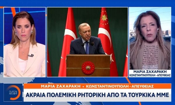Τουρκικά ΜΜΕ: Η Ελλάδα είναι «πληρωμένος εκτελεστής» του Ισραήλ