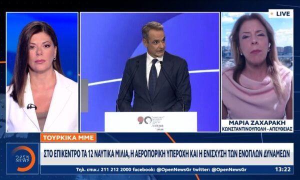 Τουρκικά ΜΜΕ: Στο επίκεντρο τα 12 ναυτικά μίλια, η αεροπορική υπεροχή και η ενίσχυση των ενόπλων δυνάμεων