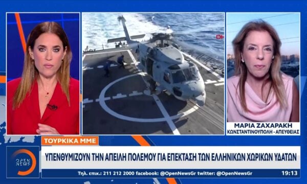 Τουρκικά ΜΜΕ: Υπενθυμίζουν την απειλή πολέμου για επέκταση των ελληνικών χωρικών υδάτων