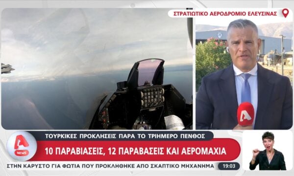 Τουρκικές παραβιάσεις παρά το τριήμερο πένθος