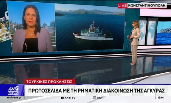 Τουρκικές προκλήσεις: Πρωτοσέλιδα με τη ρηματική διακοίνωση της Άγκυρας