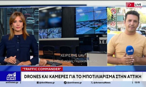 Traffic Commander: Drones και κάμερες για το μποτιλιάρισμα στην Αττική
