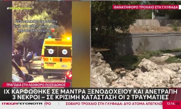 Τραγωδία με τρια νέα παιδιά νεκρά σε τροχαίο στη Γλυφάδα