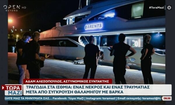 Τραγωδία στα Ίσθμια: Ένας νεκρός και ένας τραυματίας μετά από σύγκρουση θαλαμηγού με βάρκα