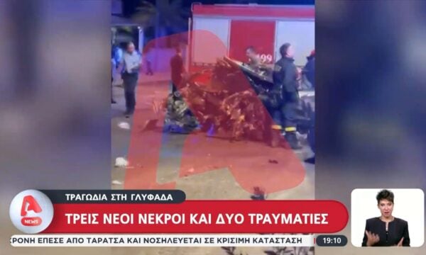 Τραγωδία στη Γλυφάδα: Τρεις νεκροί και δύο τραυματίες