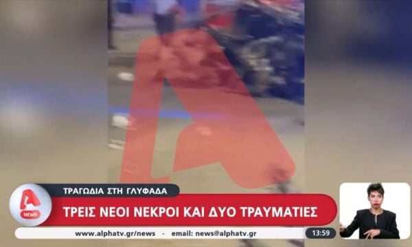 Τραγωδία στη Γλυφάδα | Τρεις νέοι νεκροί και δύο τραυματίες
