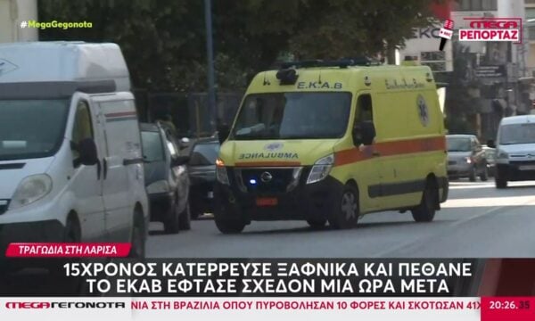Τραγωδία στη Λάρισα: 15χρονος «έχασε» την ζωή του περιμένοντας το ασθενοφόρο – Τι καταγγέλλει η μητέρα του