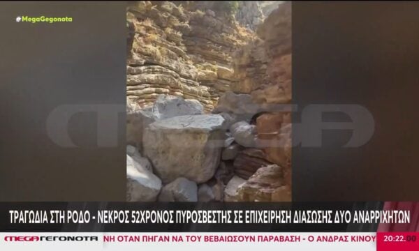 Τραγωδία στη Ρόδο: Νεκρός 52χρονος πυροσβέστης σε επιχείρηση διάσωσης δύο Ιταλών αναρριχητών