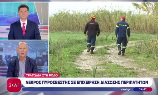 Τραγωδία στη Ρόδο: Νεκρός πυροσβέστης σε επιχείρηση διάσωσης περιπατητών