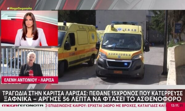 Τραγωδία στην Καρδίτσα της Λάρισας: Πέθανε 15χρονος που κατέρρευσε ξαφνικά – Άργησε 56 λεπτά να φτάσει το ασθενοφόρο