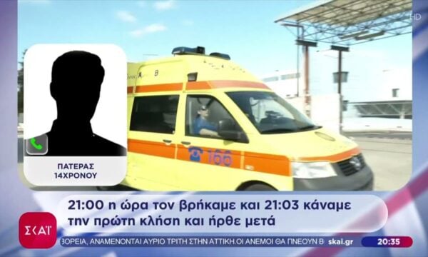 Τραγωδία στην Καρίτσα Λάρισας: Νεκρός 14χρονος που κατέρρευσε ξαφνικά – Καταγγελία για καθυστέρηση του ΕΚΑΒ