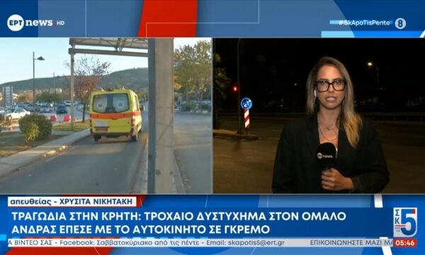 Τραγωδία στην Κρήτη: Τροχαίο δυστύχημα στον Ομαλό – Άνδρας έπεσε με το αυτοκίνητο σε γκρεμό