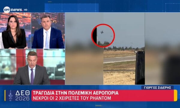 Τραγωδία στην Πολεμική Αεροπορία – Νεκροί οι δύο χειριστές του Phantom