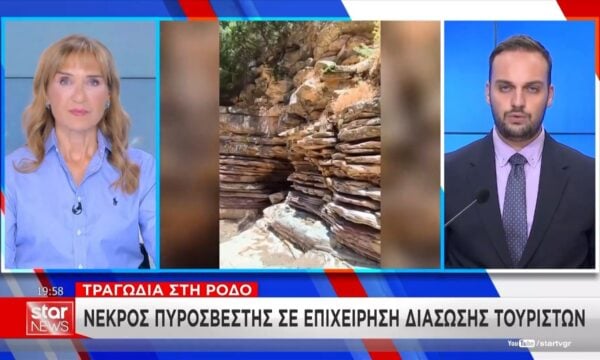 Τραγωδία στην Ρόδο: Θα γίνει ΕΔΕ για τον θάνατο του πυροσβέστη