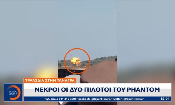 Τραγωδία στην Τανάγρα: Εθνικό πένθος στις Ένοπλες Δυνάμεις για τον θάνατο των δύο πιλότων