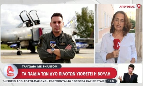 Τραγωδία στην Τανάγρα: η Βουλή «υιοθετεί» τα παιδιά των δύο πιλότων