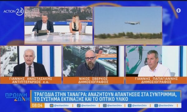 Τραγωδία στην Τανάγρα: Οι απαντήσεις που θα δωθούν από τα συντρίμμια, το σύστημα εκτίναξης & το οπτικό υλικό