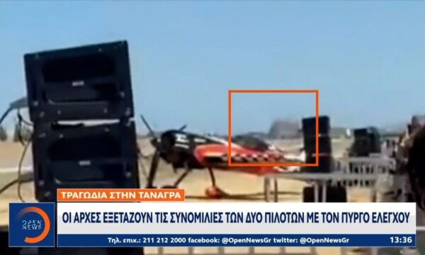 Τραγωδία στην Τανάγρα: Στο «μικροσκόπιο» ο μοιραίος ελιγμός και η απότομη απώλεια ύψους