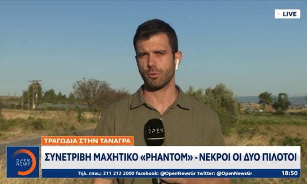 Τραγωδία στην Τανάγρα: Βίντεο ντοκουμέντο – Η στιγμή της συντριβής του «Phantom»