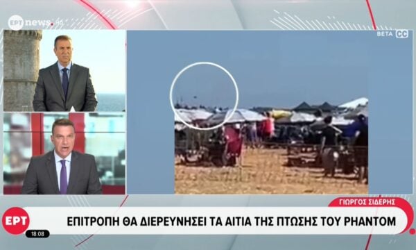 Τραγωδία στο 14ο Athens Flying Week – Επιτροπή θα διερευνήσει τα αίτια της πτώσης του Phantom