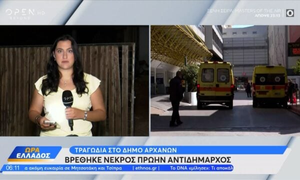 Τραγωδία στο Δήμο Αχαρνών: Νεκρός βρέθηκε πρώην αντιδήμαρχος