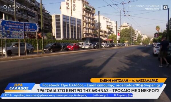 Τραγωδία στο κέντρο της Αθήνας – Τρεις νεκροί σε τροχαίο στη λεωφόρο Αλεξάνδρας